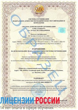 Образец разрешение Румянцево Сертификат ISO 22000